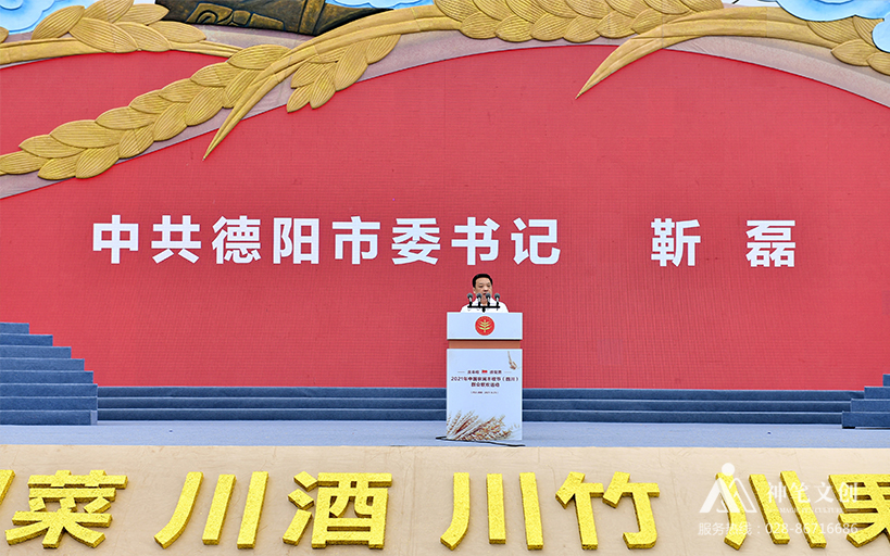 2021中國農民豐收節（四川）群眾聯歡活動